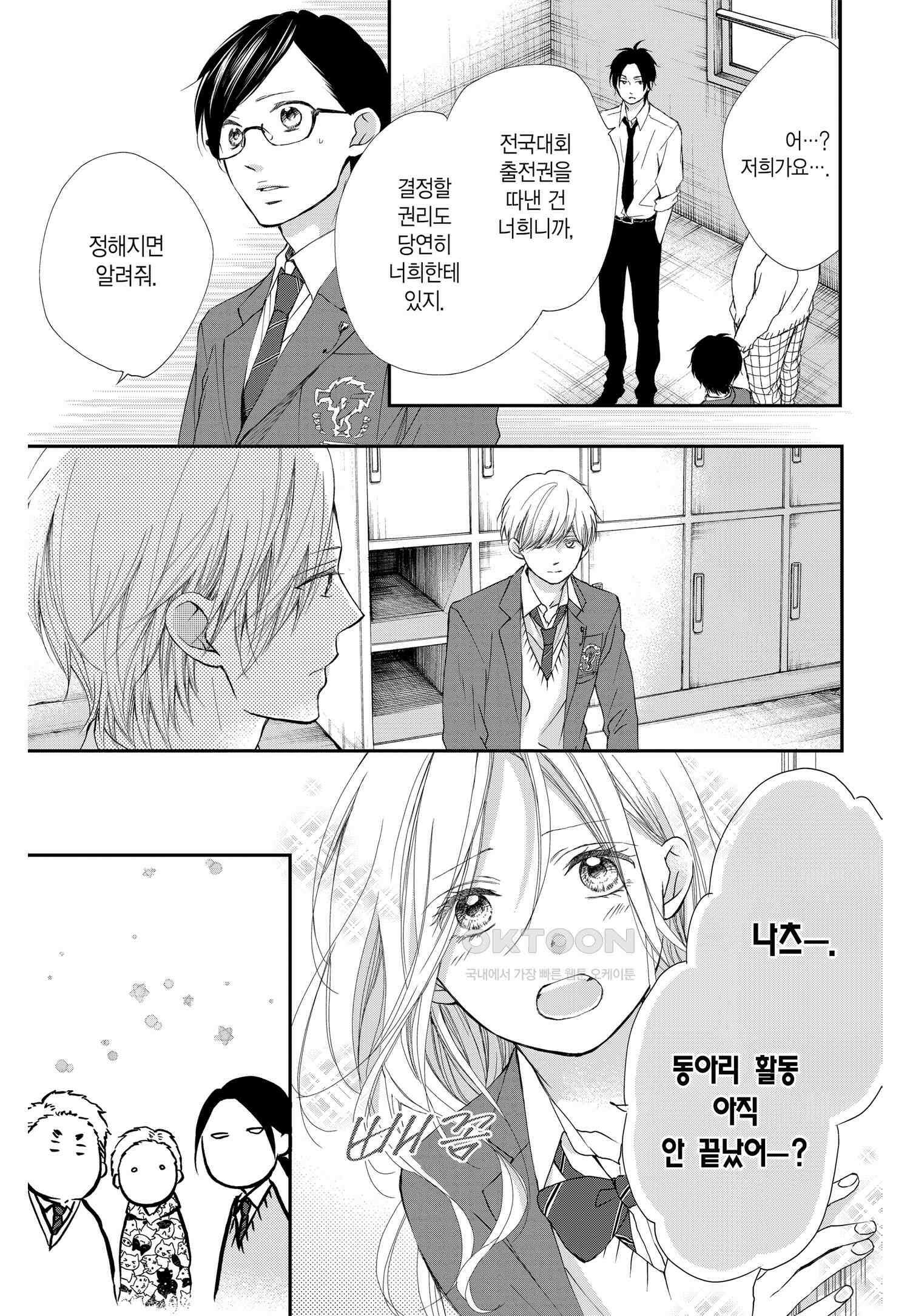 이 소리에 모여! ＃61 두 사람의 실력-2 9
