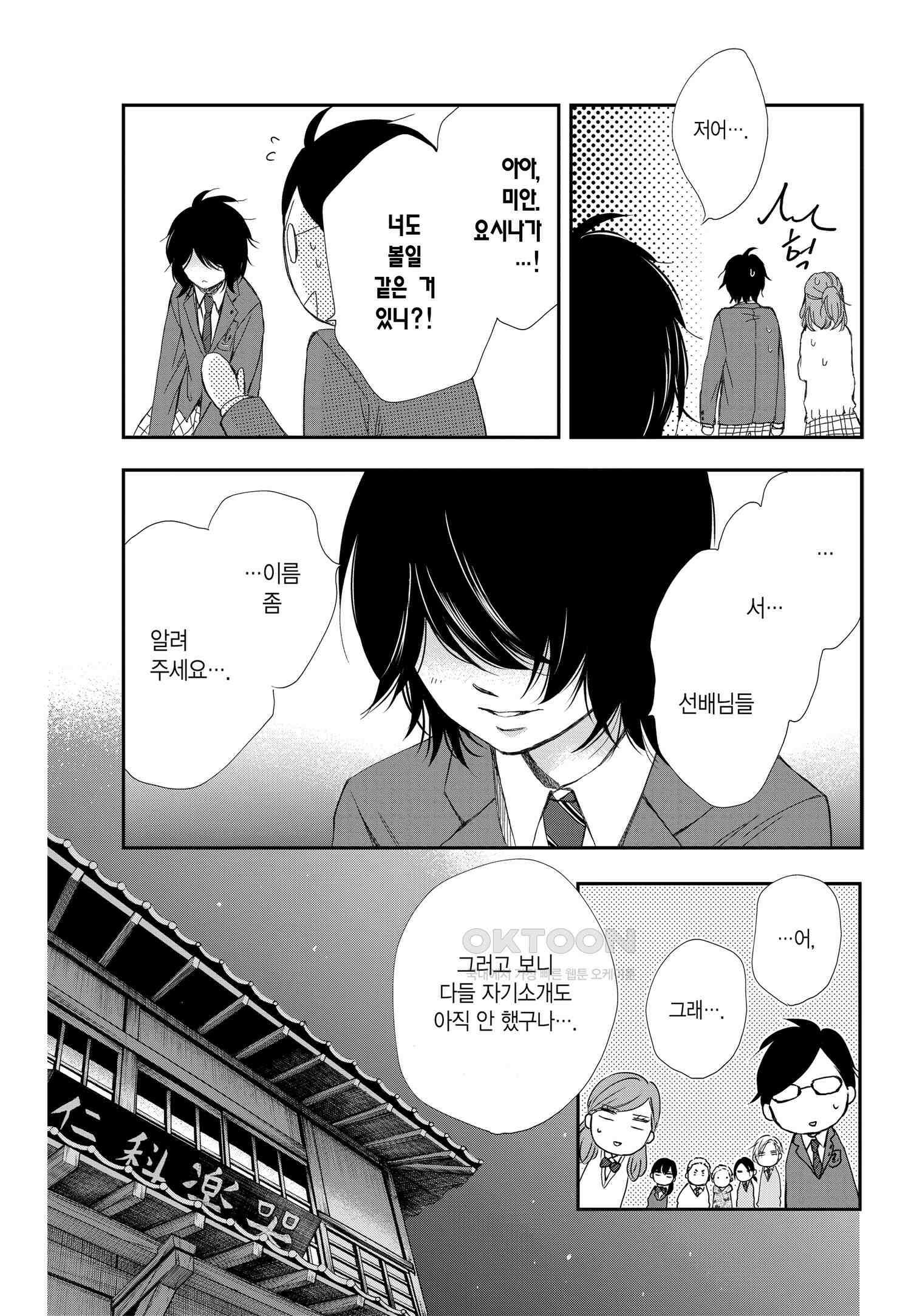 이 소리에 모여! ＃61 두 사람의 실력-2 11