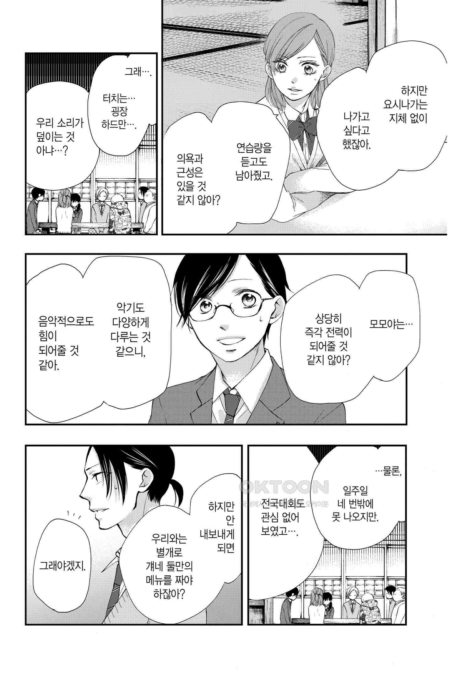 이 소리에 모여! ＃61 두 사람의 실력-2 14