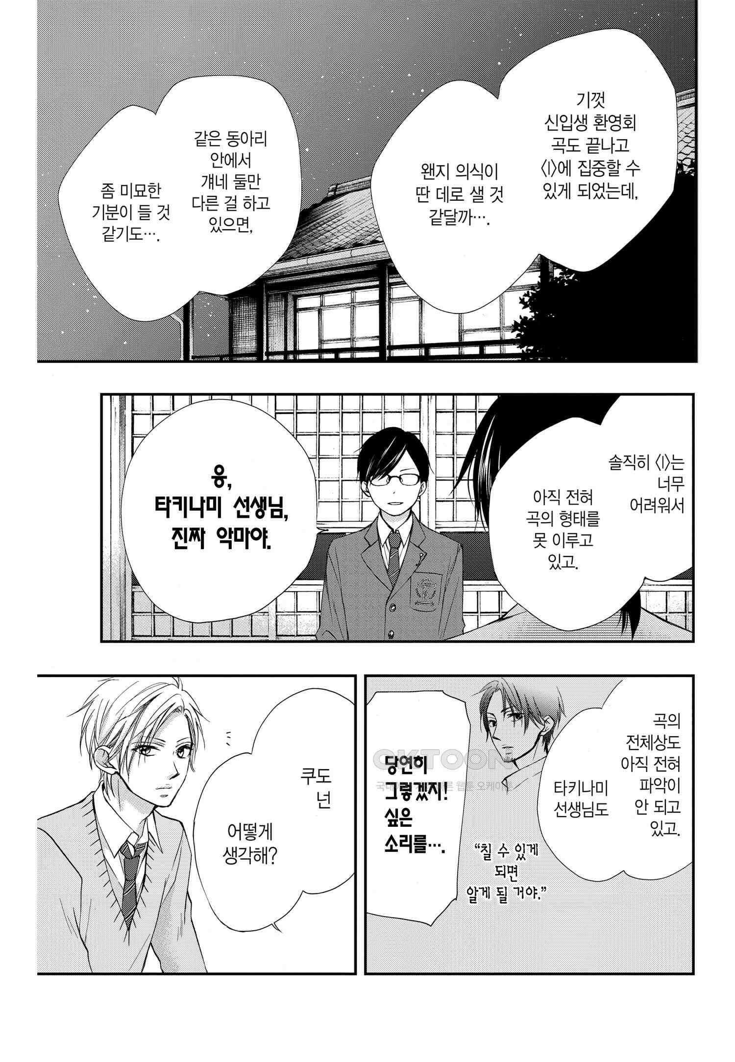 이 소리에 모여! ＃61 두 사람의 실력-2 15