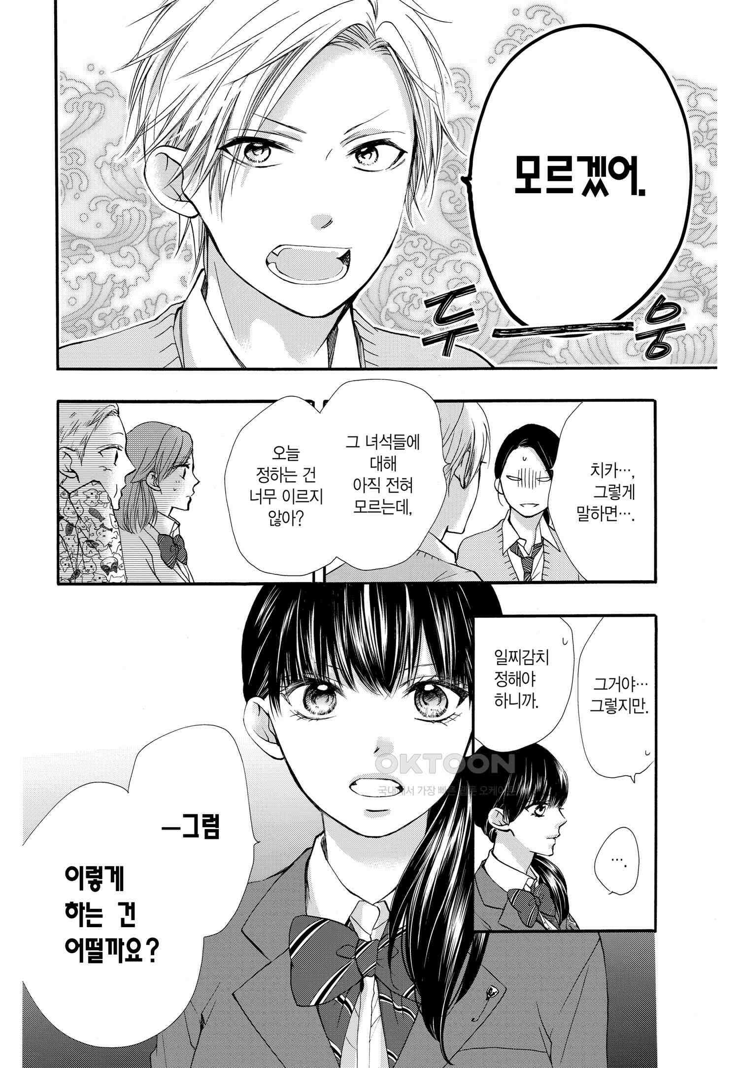 이 소리에 모여! ＃61 두 사람의 실력-2 16