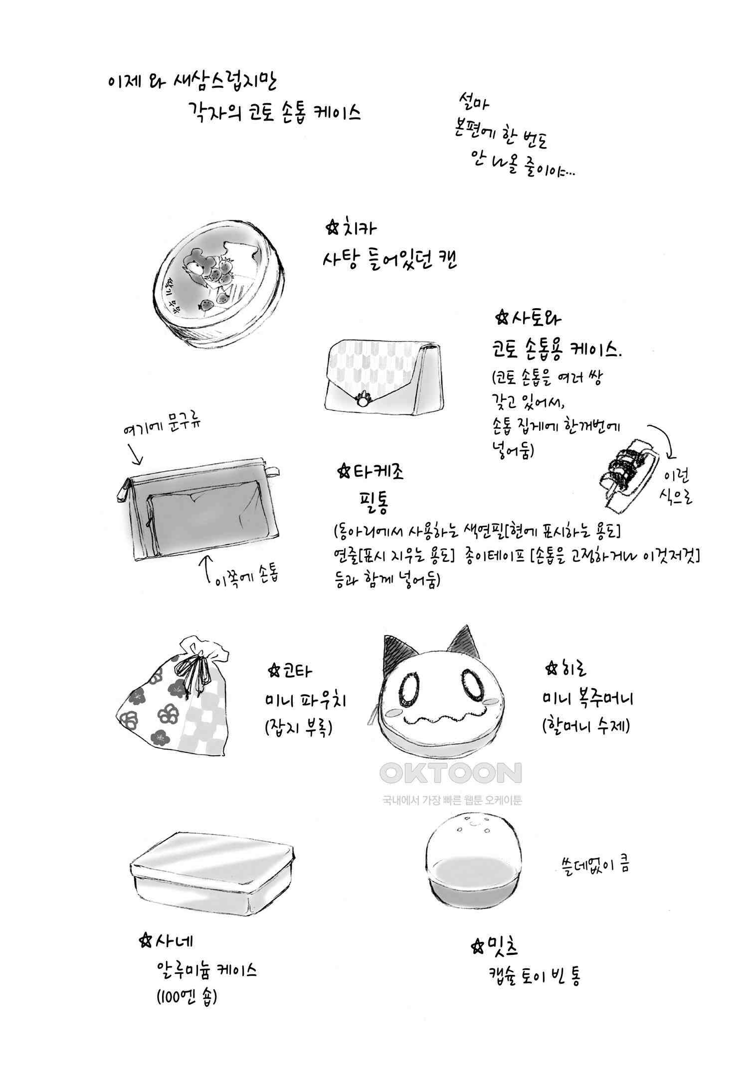이 소리에 모여! ＃61 두 사람의 실력-2 24