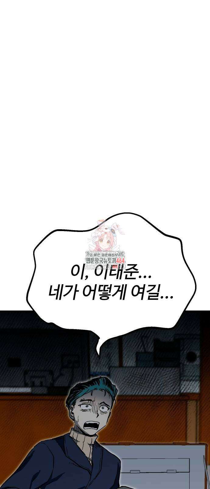 내 상태창이 파업했다 19화 몸으로 말해요 1