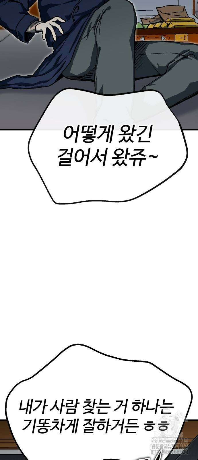 내 상태창이 파업했다 19화 몸으로 말해요 2