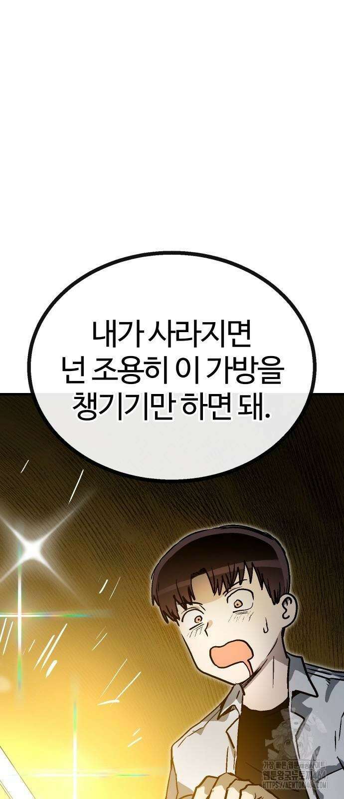 내 상태창이 파업했다 19화 몸으로 말해요 6