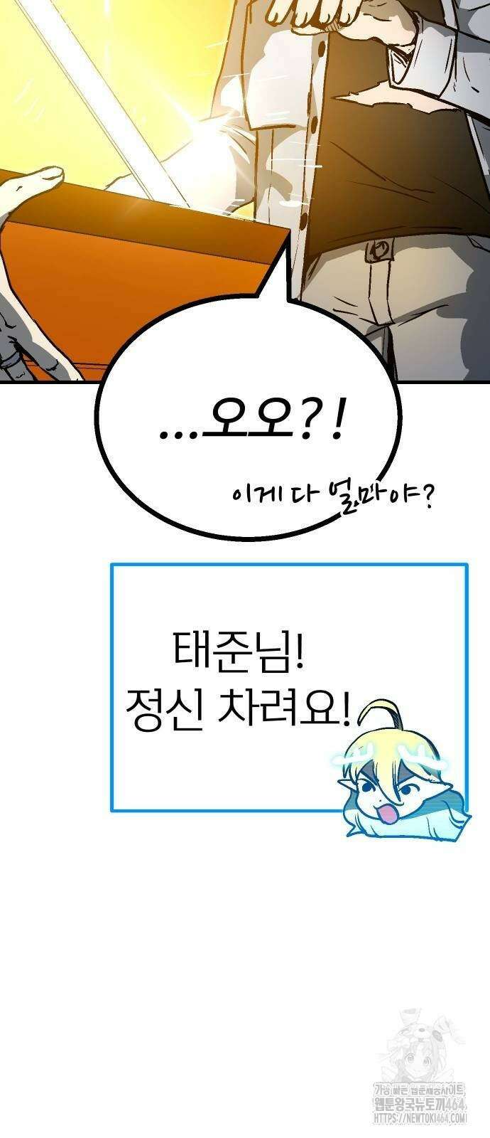 내 상태창이 파업했다 19화 몸으로 말해요 7