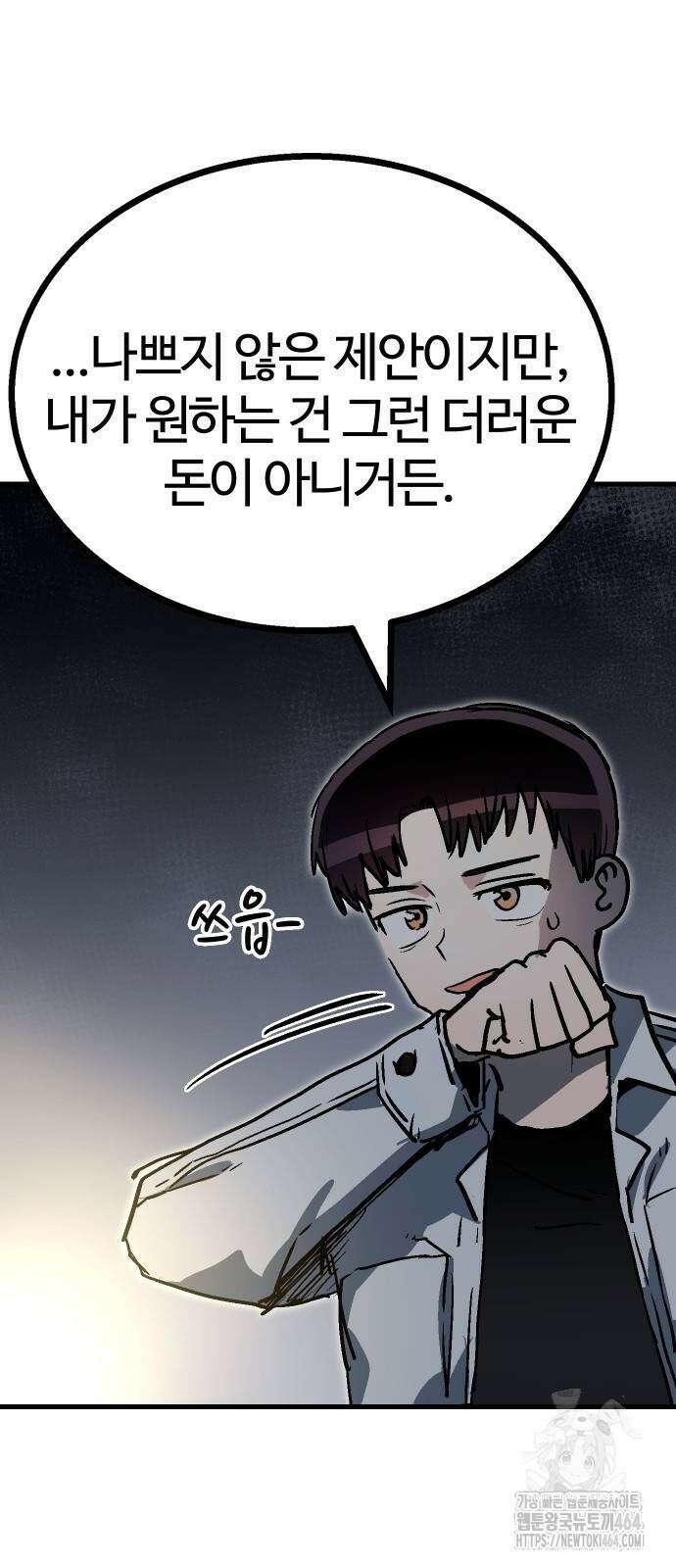 내 상태창이 파업했다 19화 몸으로 말해요 8