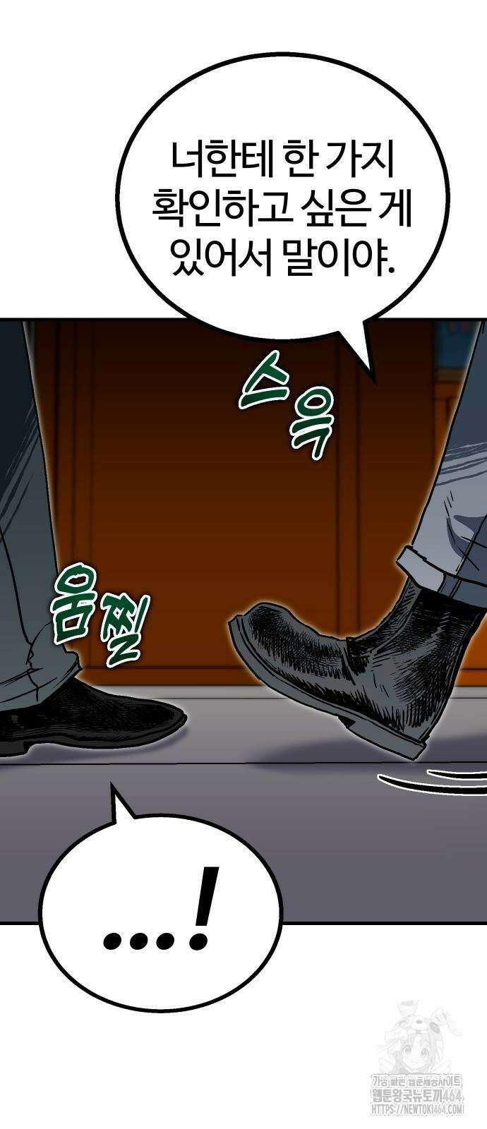내 상태창이 파업했다 19화 몸으로 말해요 9