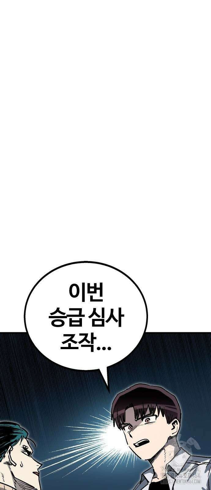 내 상태창이 파업했다 19화 몸으로 말해요 10