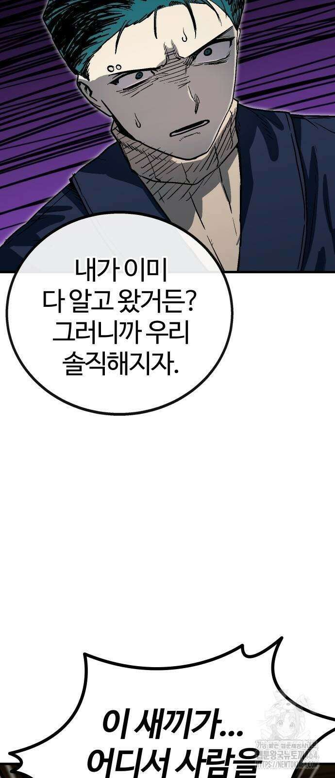 내 상태창이 파업했다 19화 몸으로 말해요 12