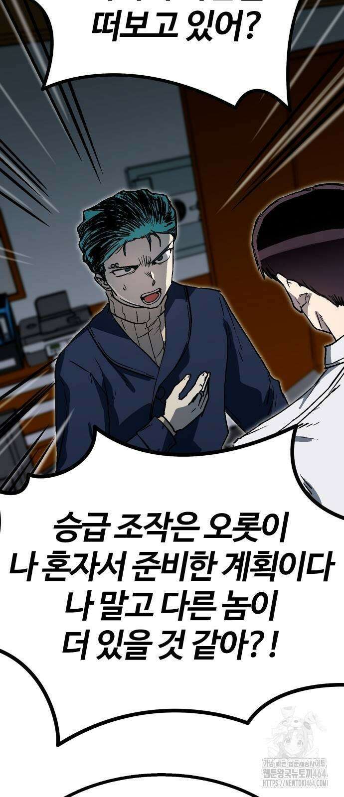 내 상태창이 파업했다 19화 몸으로 말해요 13