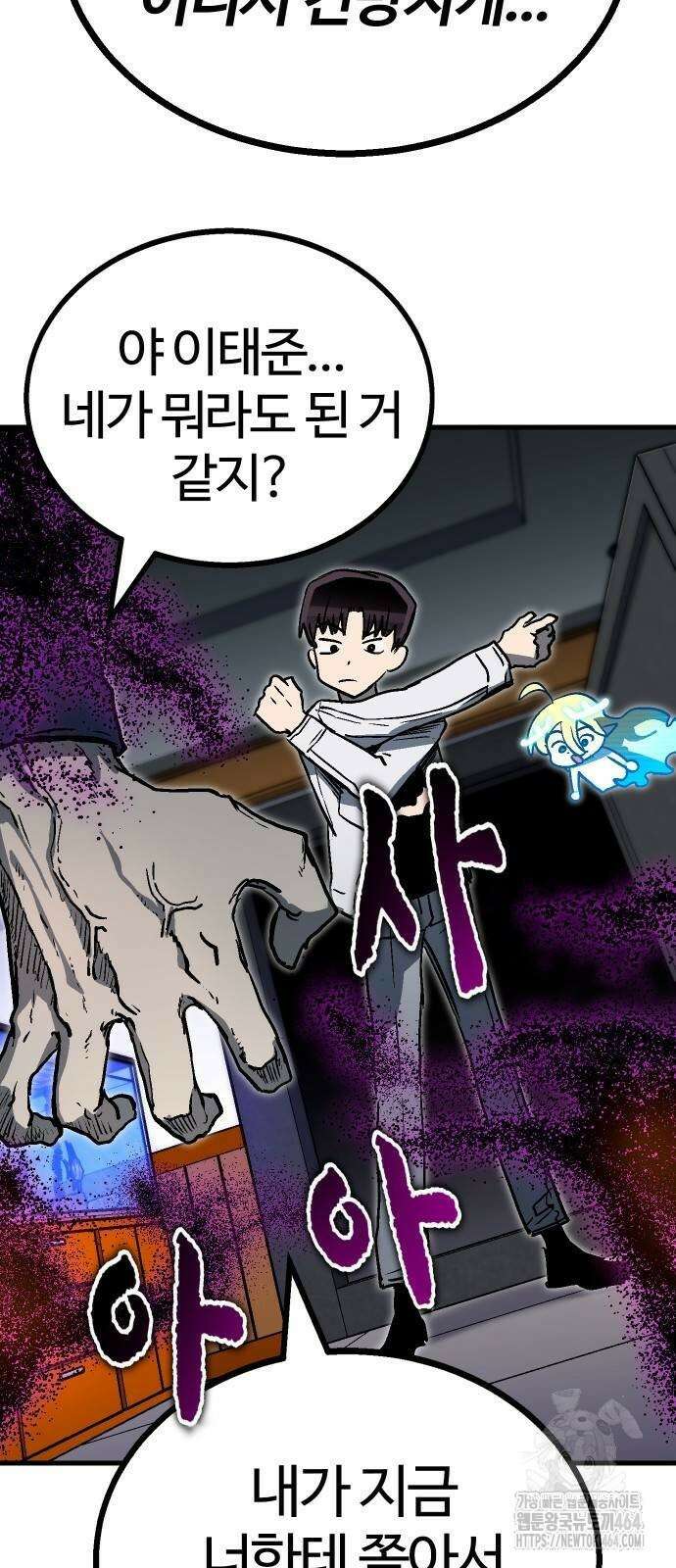 내 상태창이 파업했다 19화 몸으로 말해요 17