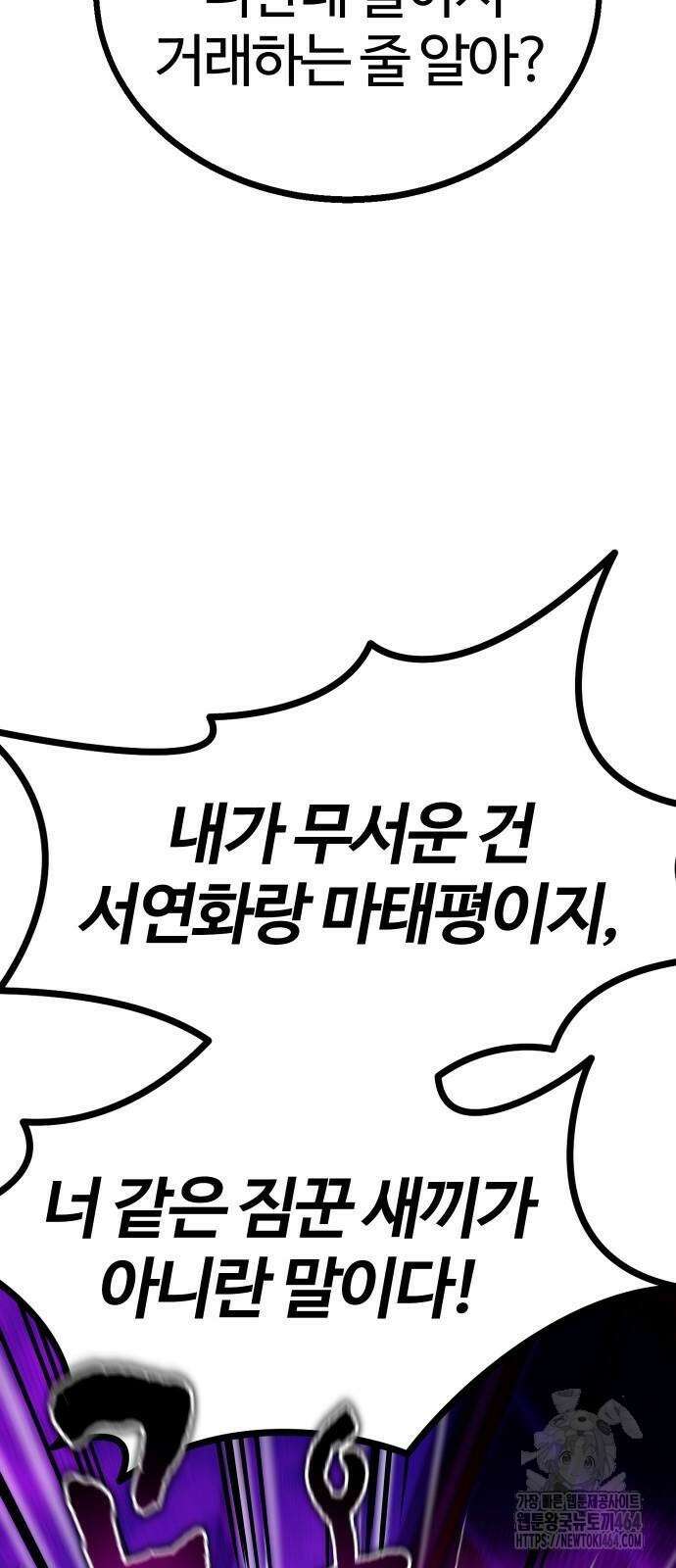 내 상태창이 파업했다 19화 몸으로 말해요 18