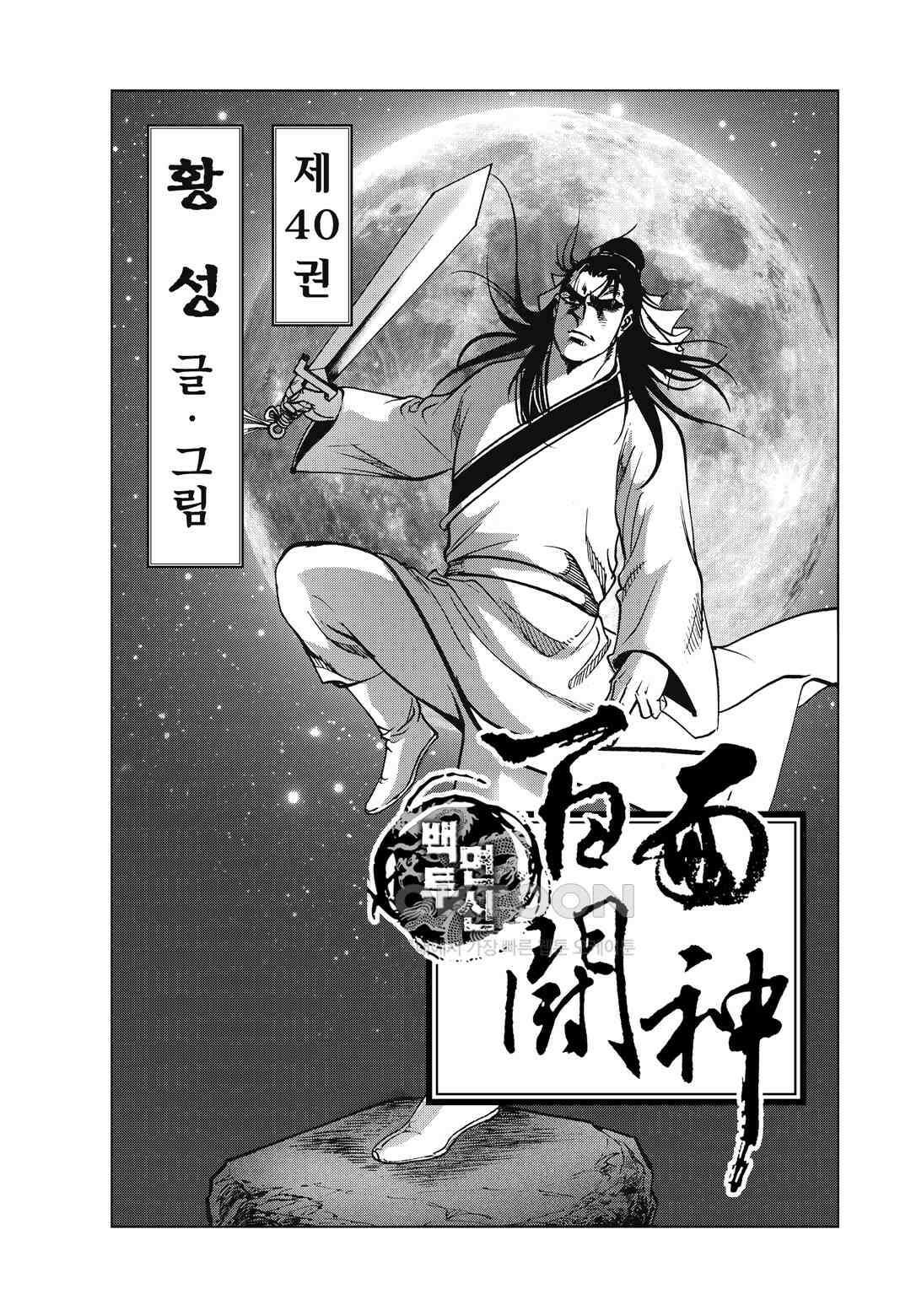 백면투신 40화 2