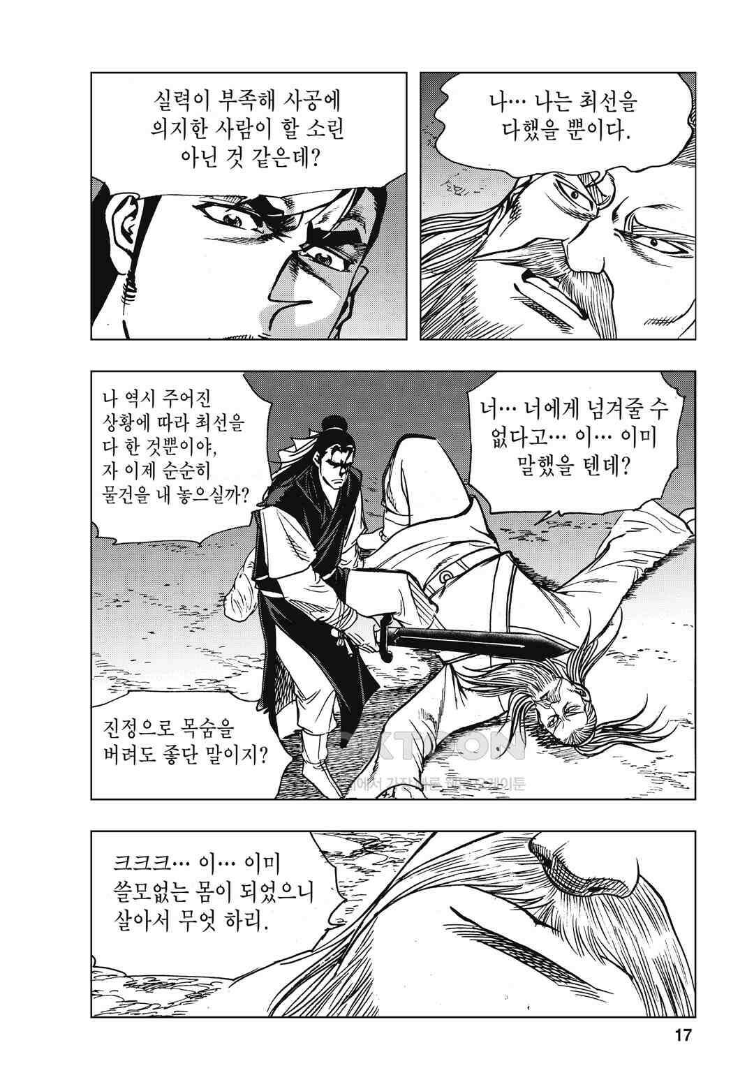 백면투신 40화 14