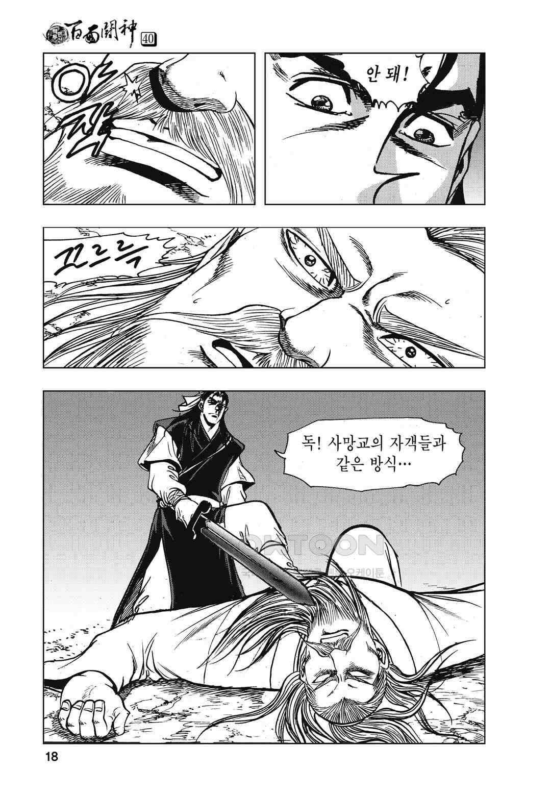 백면투신 40화 15