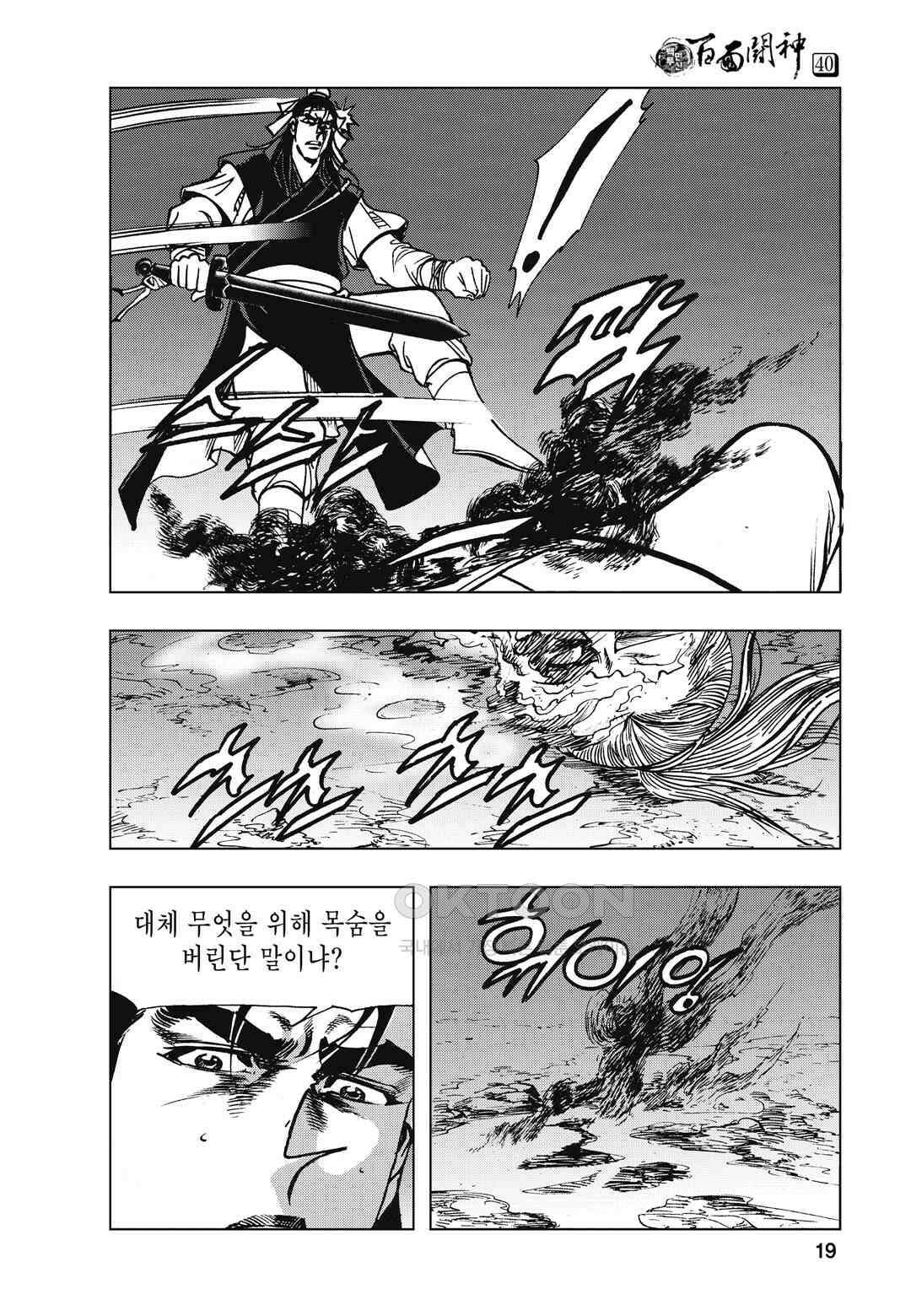 백면투신 40화 16