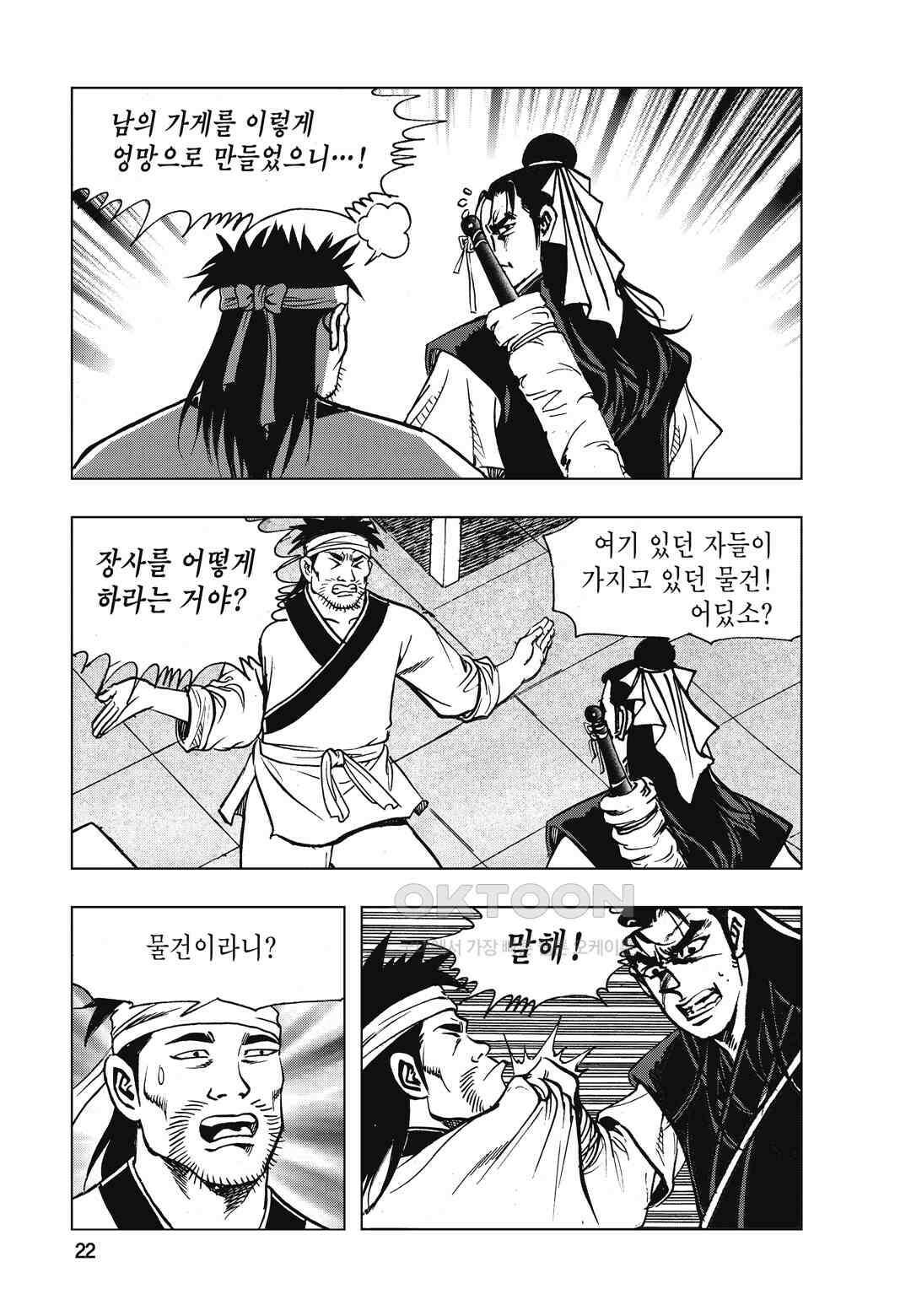 백면투신 40화 19