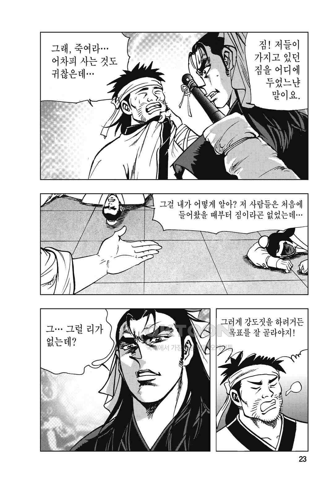 백면투신 40화 20