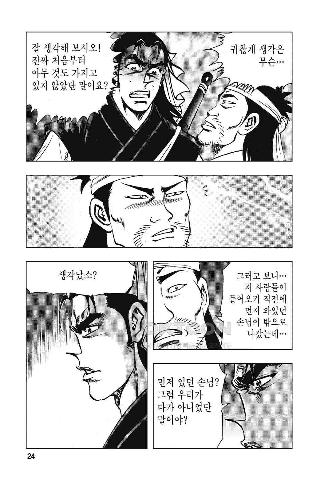 백면투신 40화 21