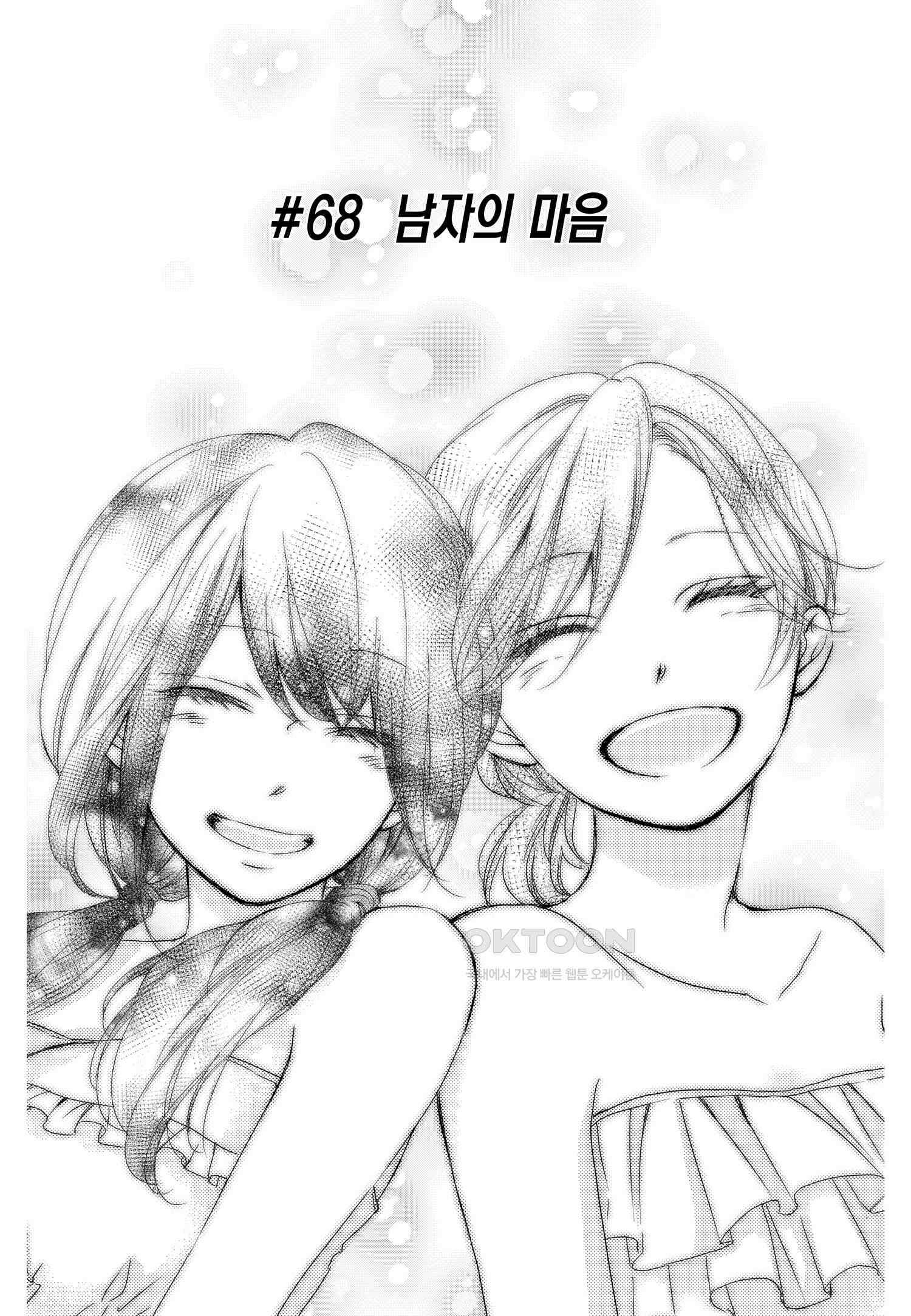 이 소리에 모여! ＃68 남자의 마음 2