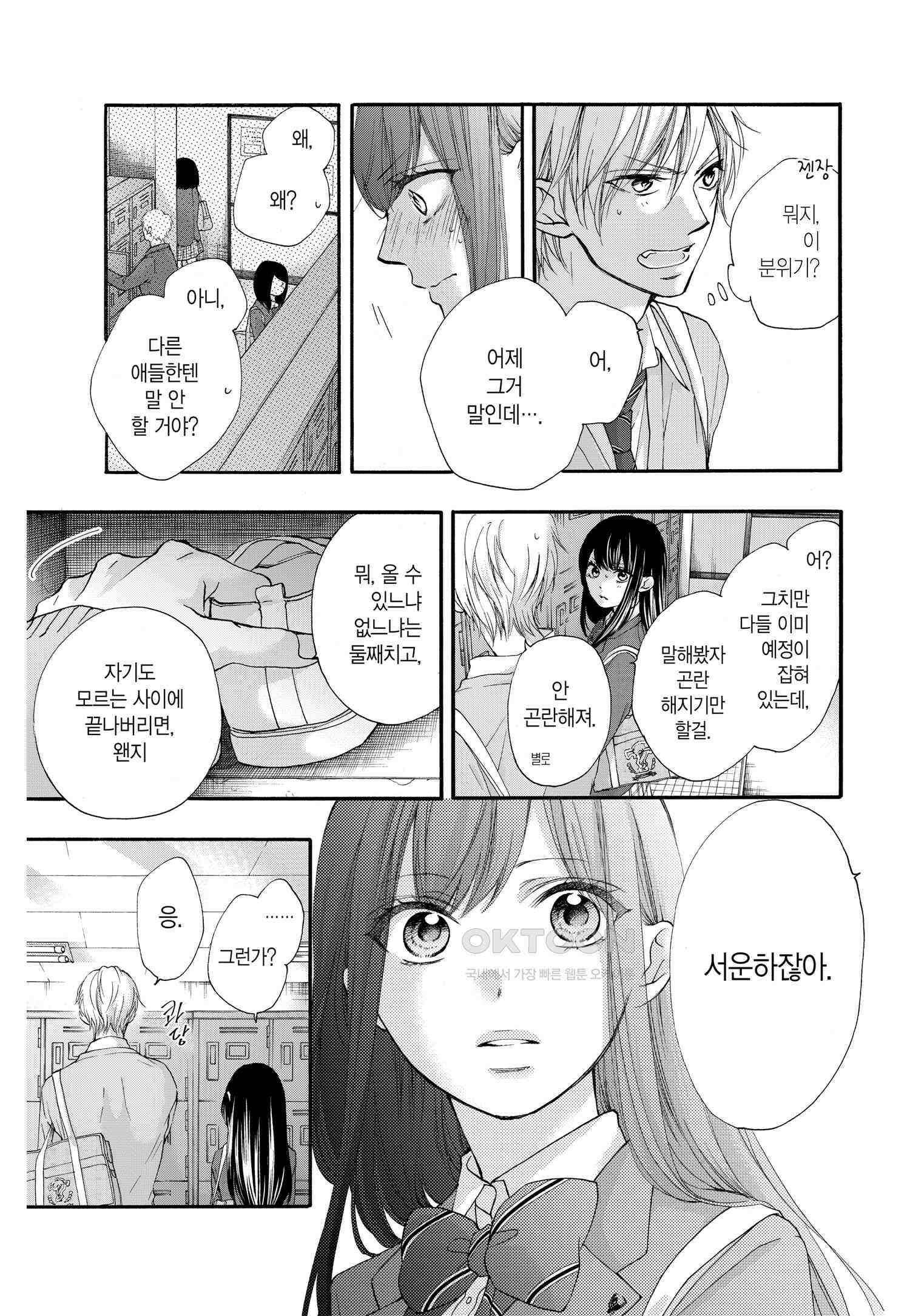 이 소리에 모여! ＃68 남자의 마음 4