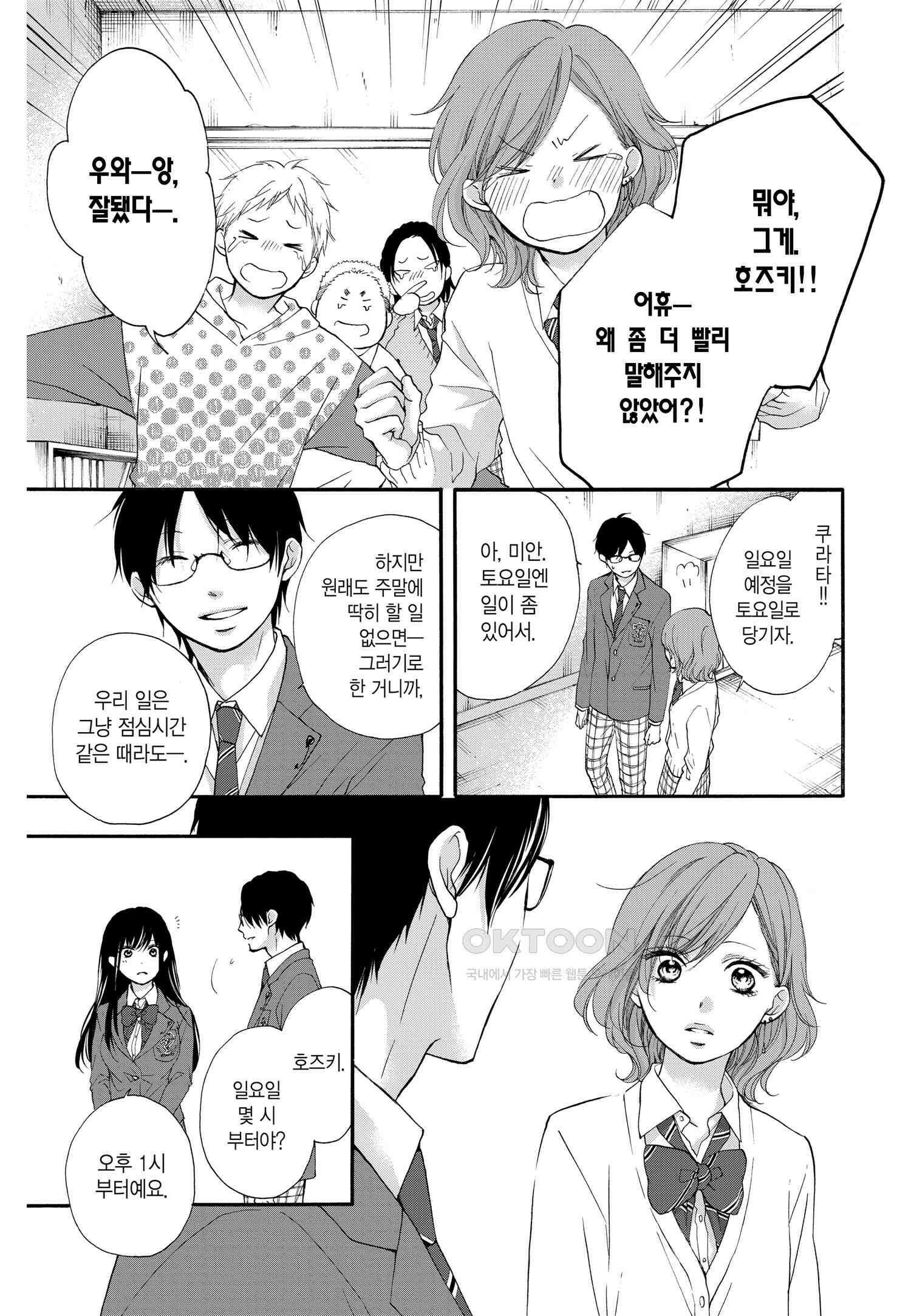 이 소리에 모여! ＃68 남자의 마음 8