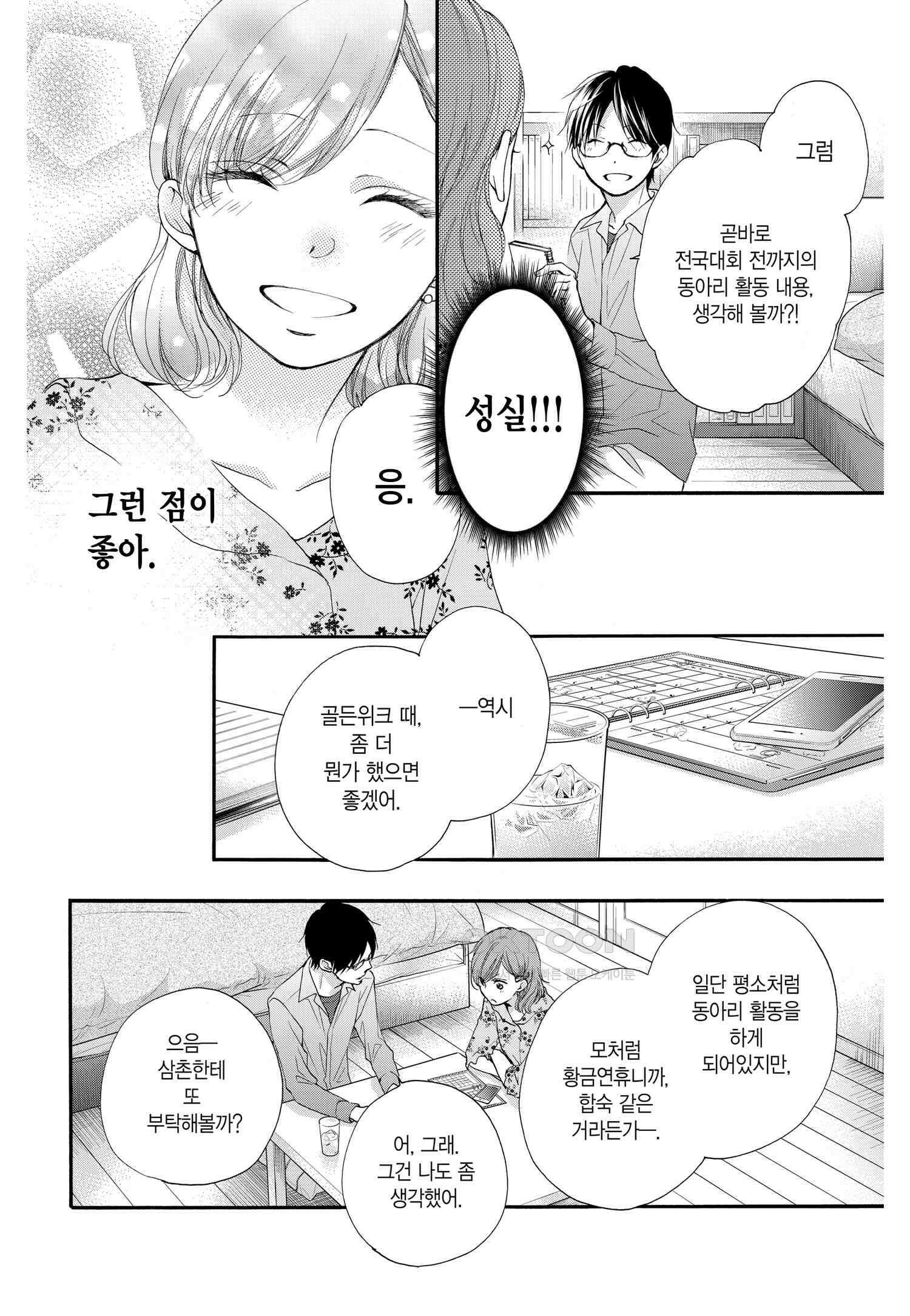 이 소리에 모여! ＃68 남자의 마음 23
