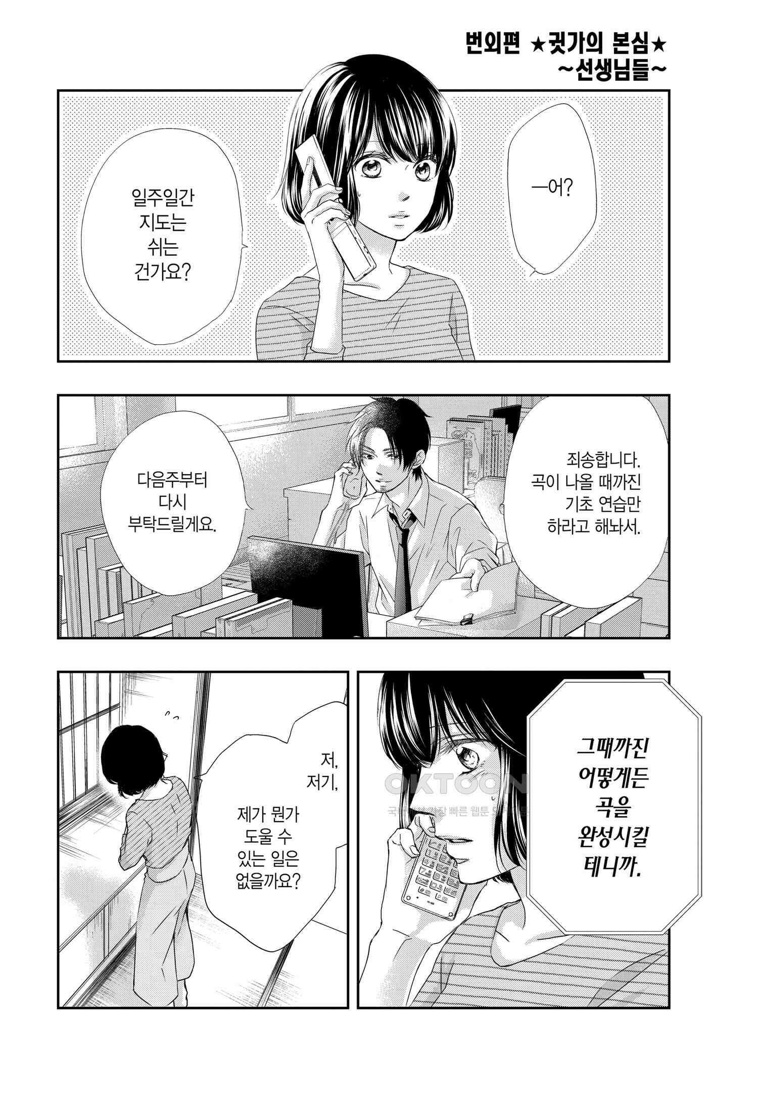 이 소리에 모여! 단편 밀리언 스마일스-2 24