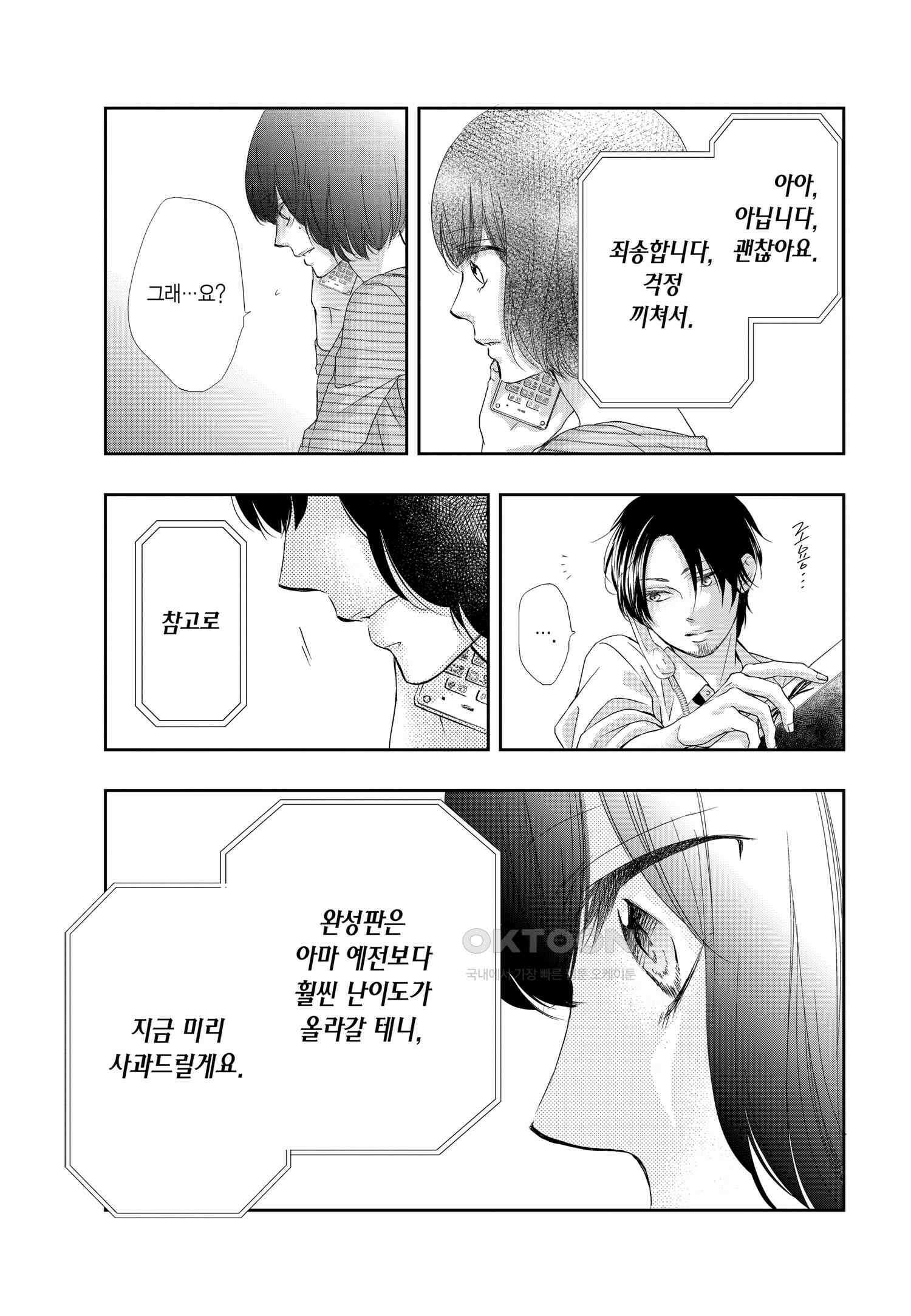 이 소리에 모여! 단편 밀리언 스마일스-2 25