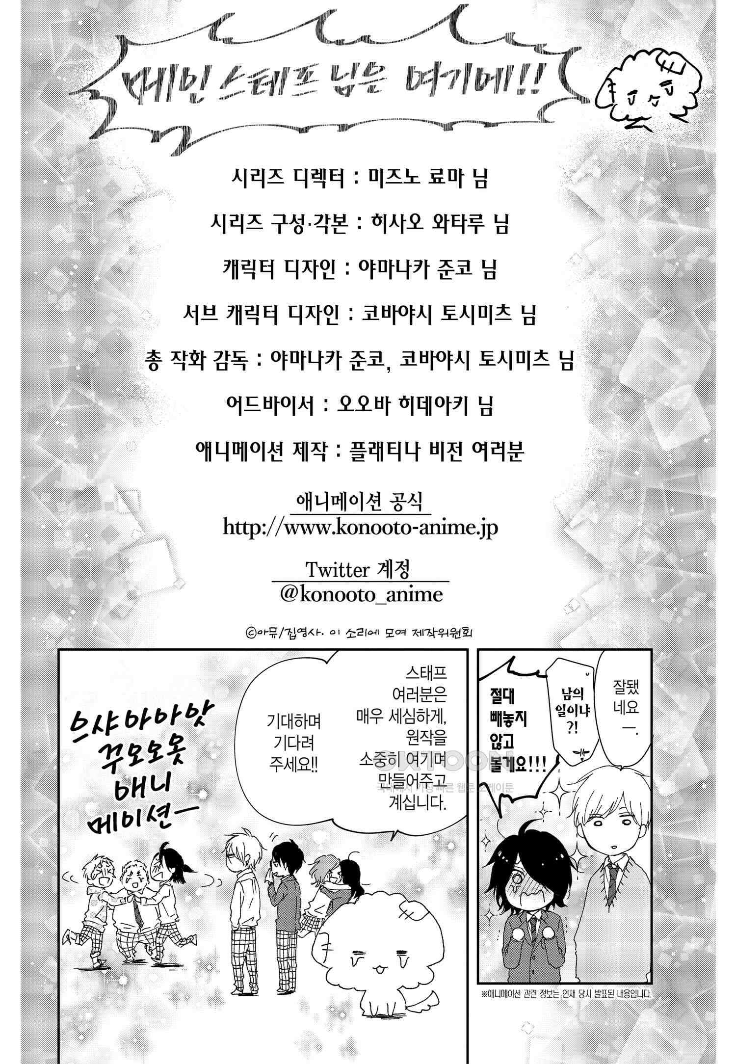 이 소리에 모여! 단편 밀리언 스마일스-2 29