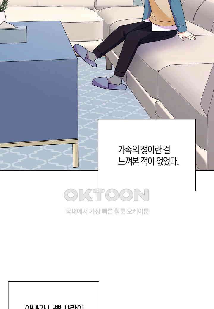 결혼 대행 25화 2