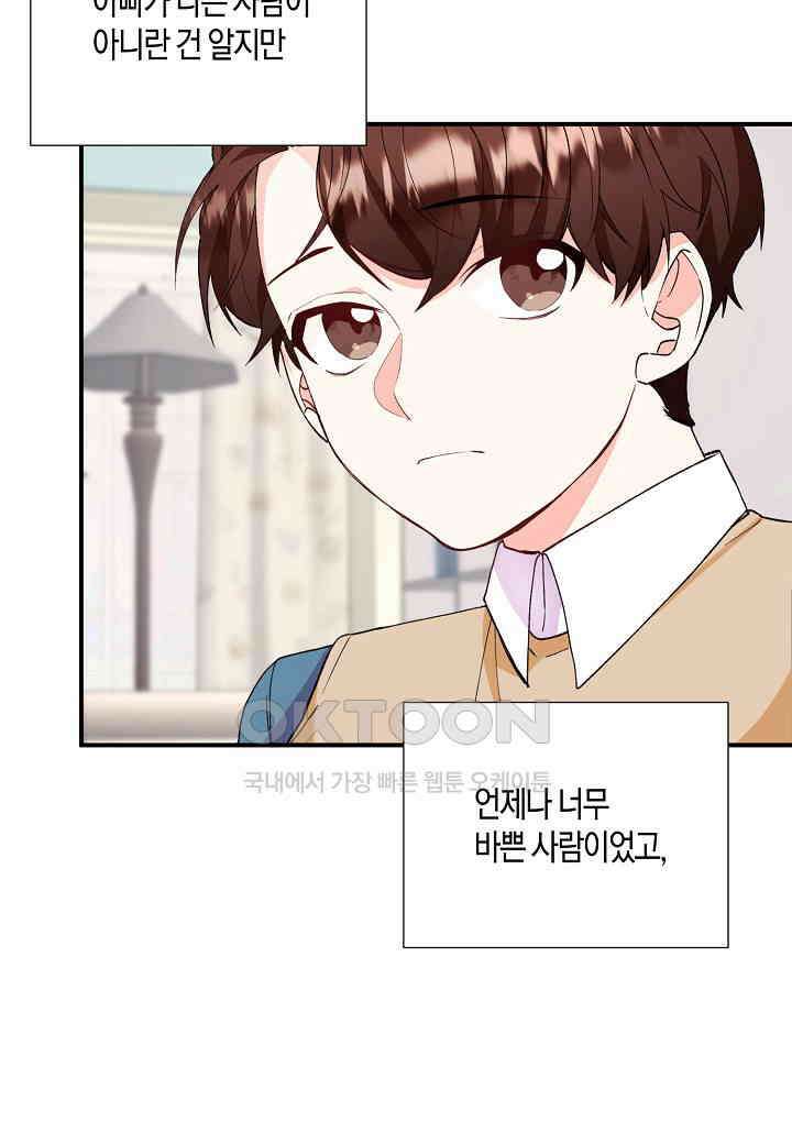 결혼 대행 25화 3
