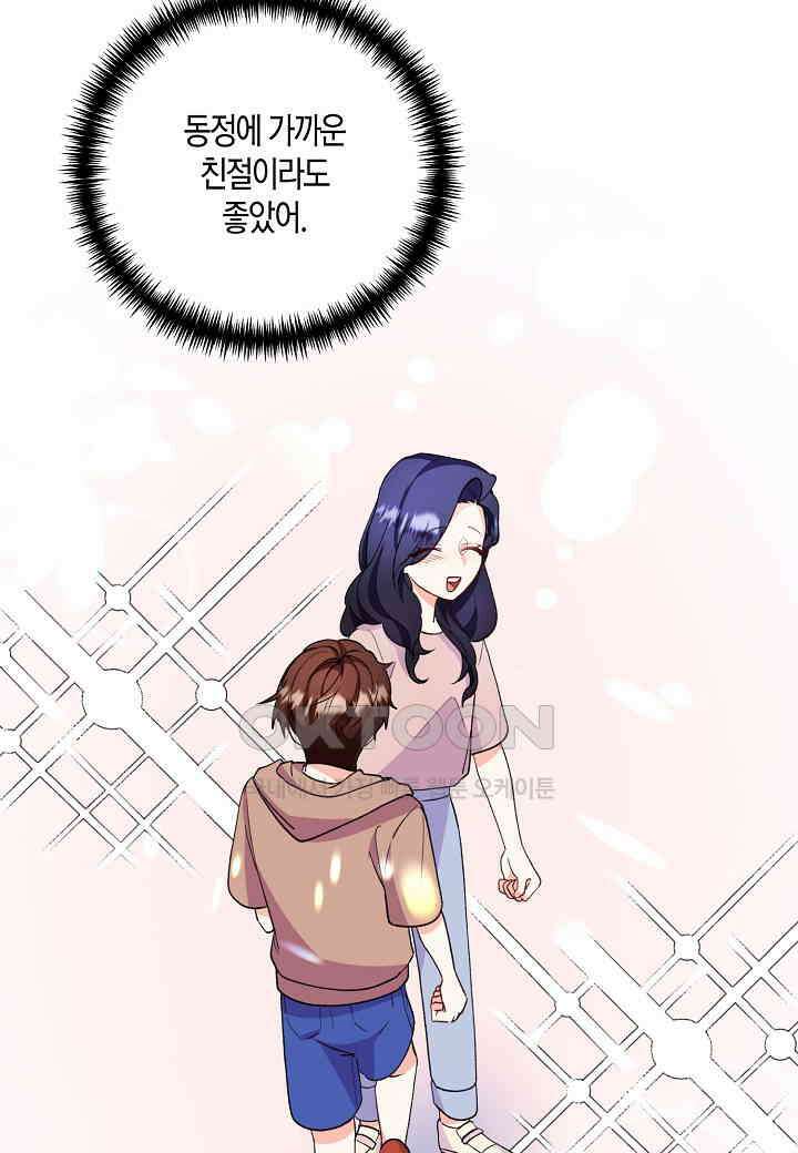 결혼 대행 25화 14