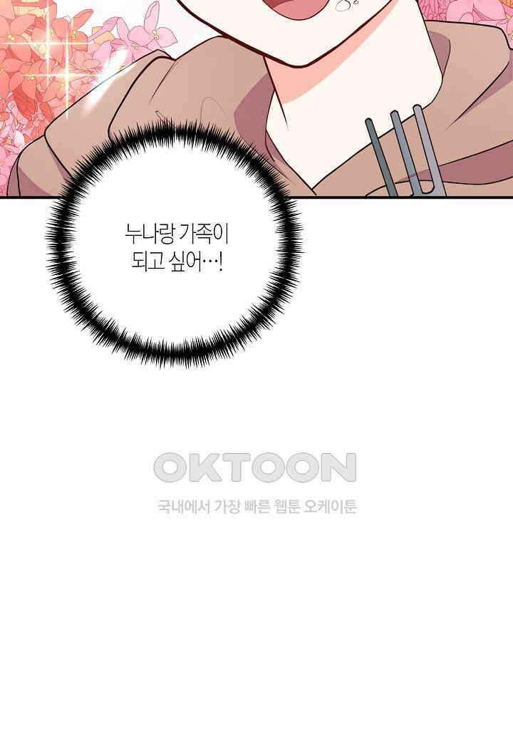 결혼 대행 25화 19