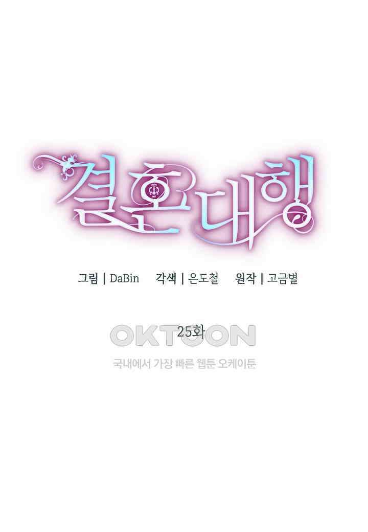 결혼 대행 25화 20