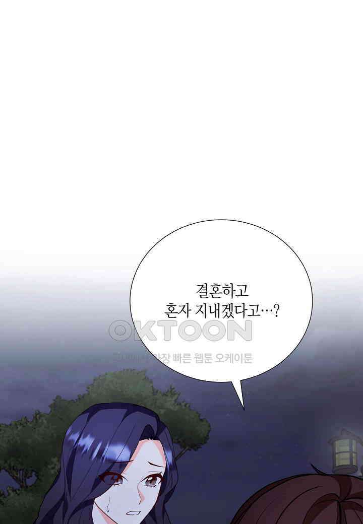 결혼 대행 25화 21