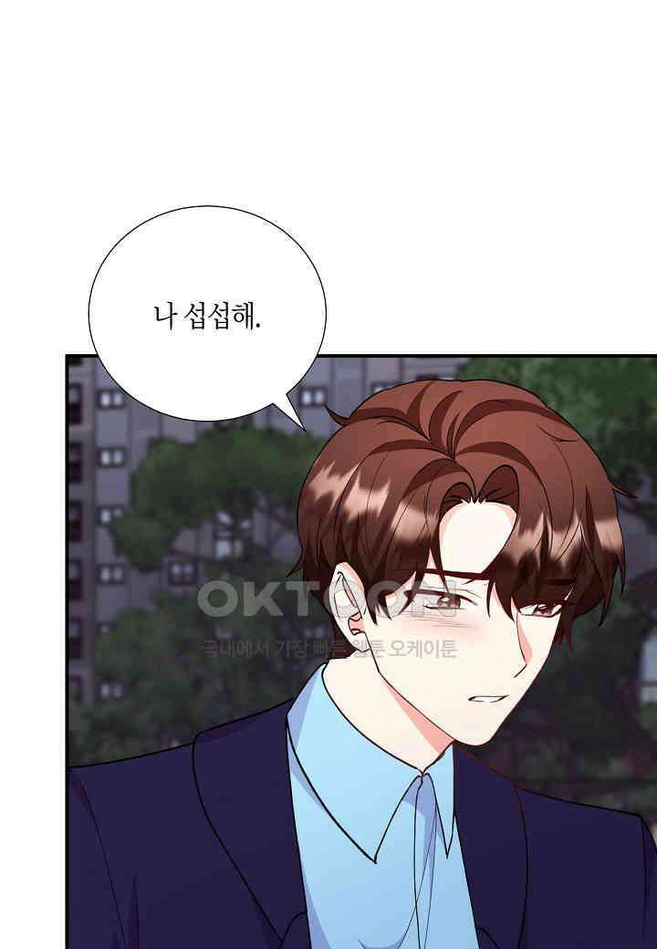 결혼 대행 25화 24