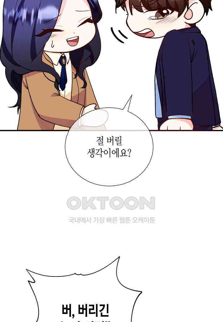결혼 대행 25화 26