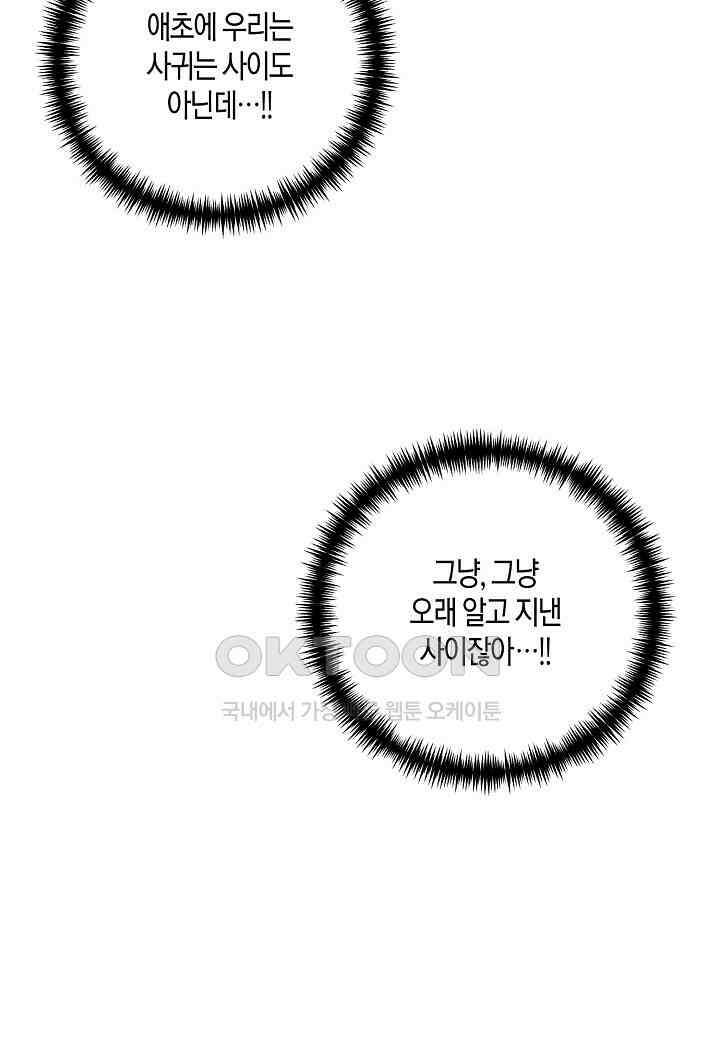 결혼 대행 25화 28
