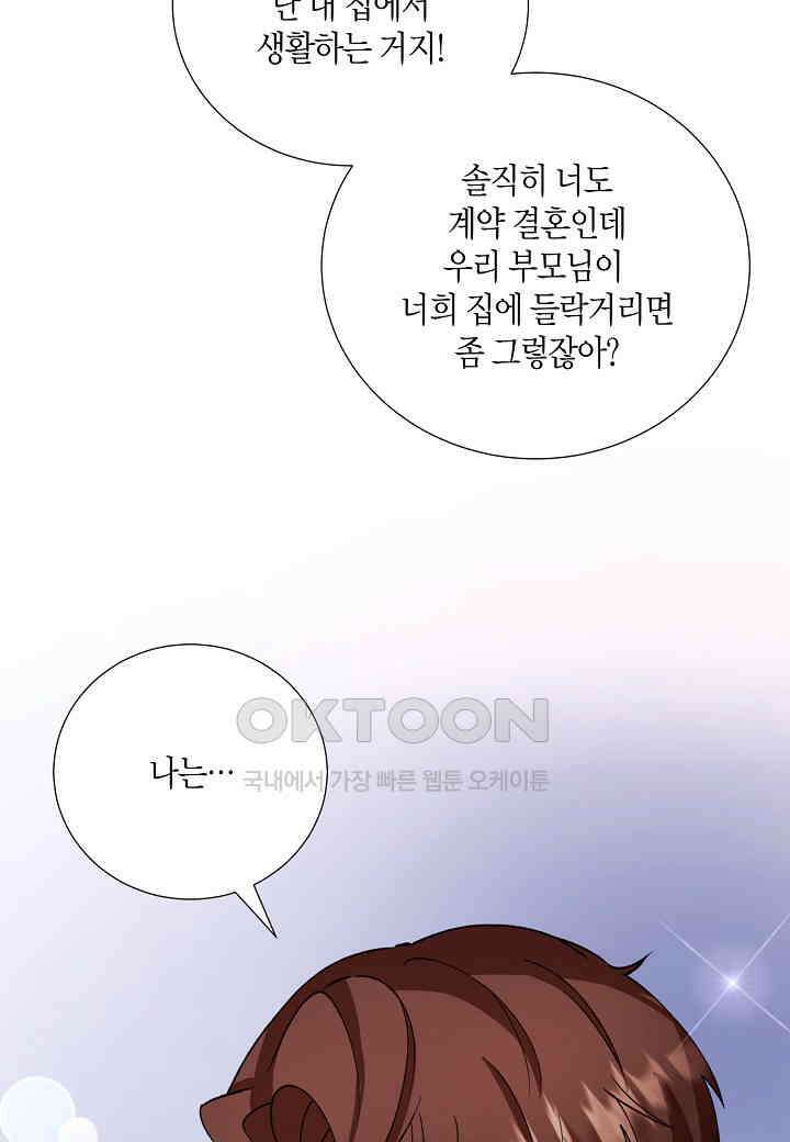 결혼 대행 25화 30