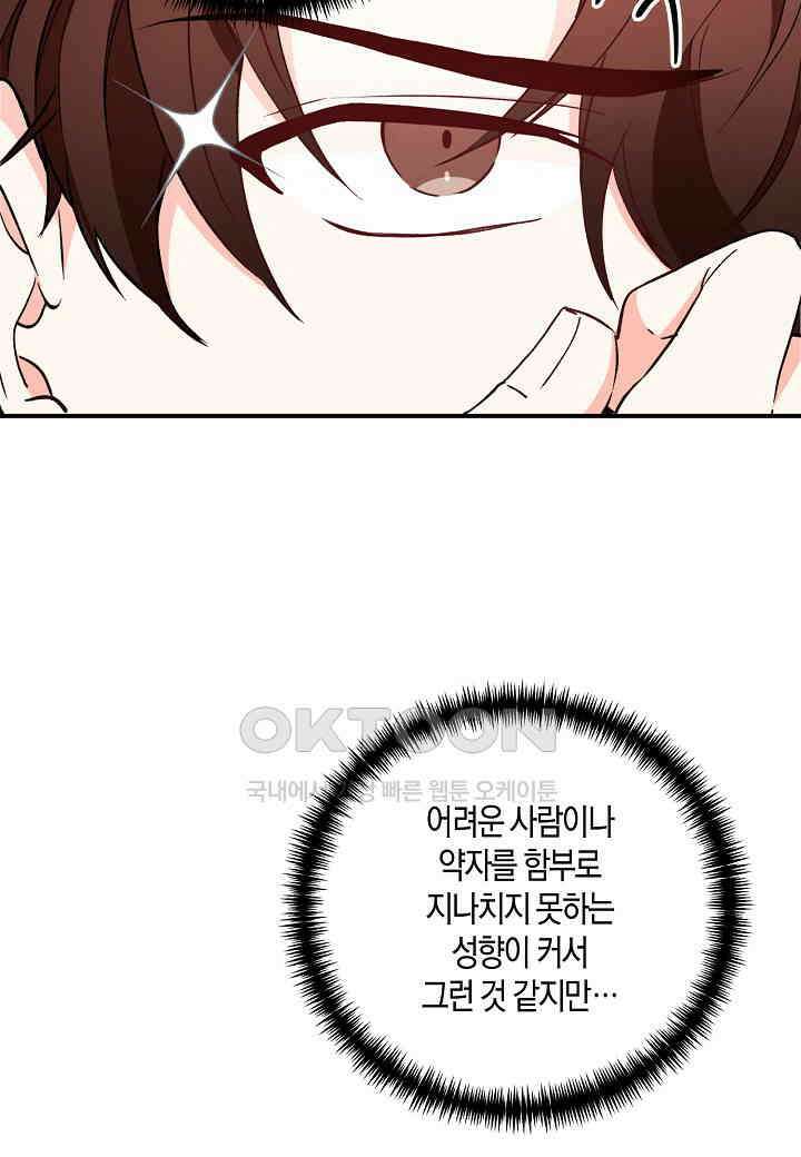 결혼 대행 25화 36