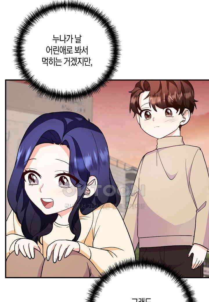 결혼 대행 25화 38