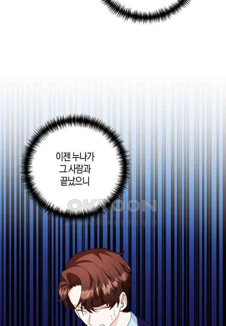 결혼 대행 25화 42