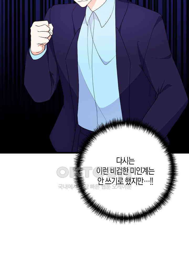 결혼 대행 25화 43