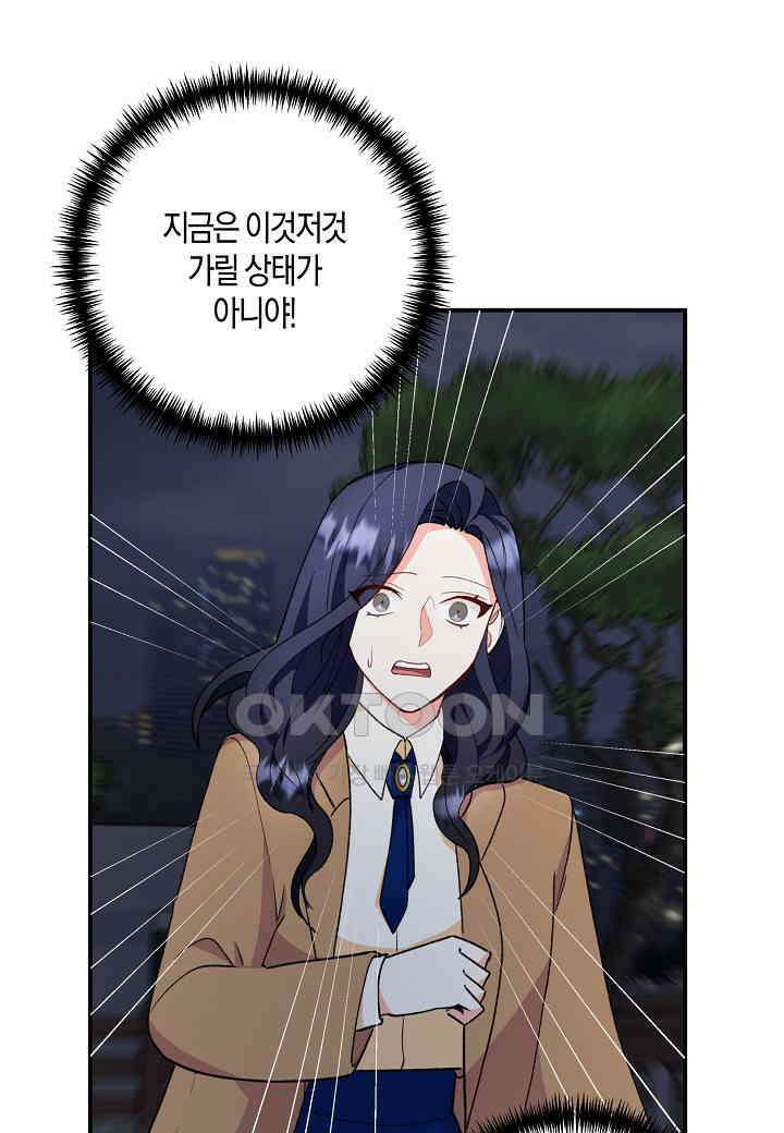결혼 대행 25화 44