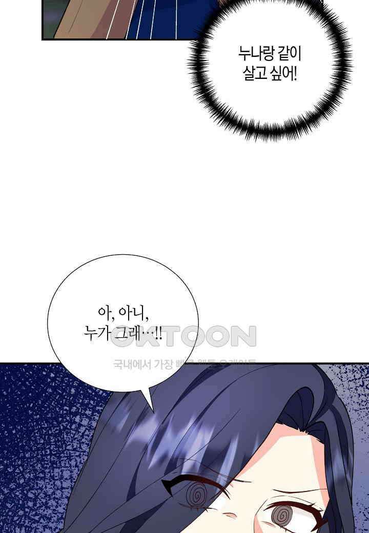 결혼 대행 25화 45