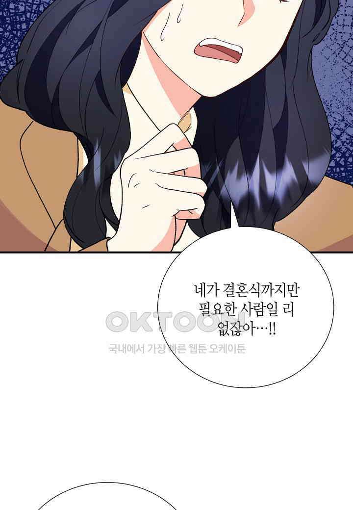 결혼 대행 25화 46