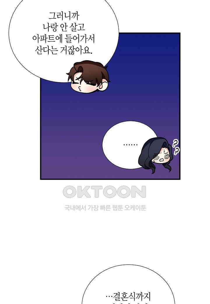 결혼 대행 25화 47
