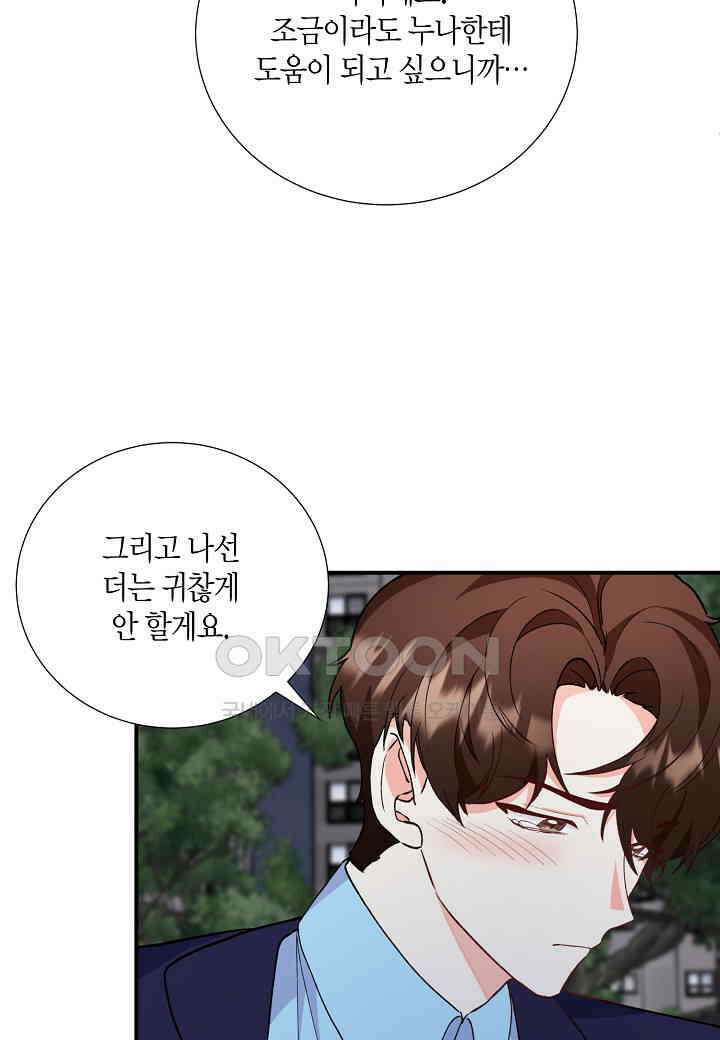 결혼 대행 25화 50